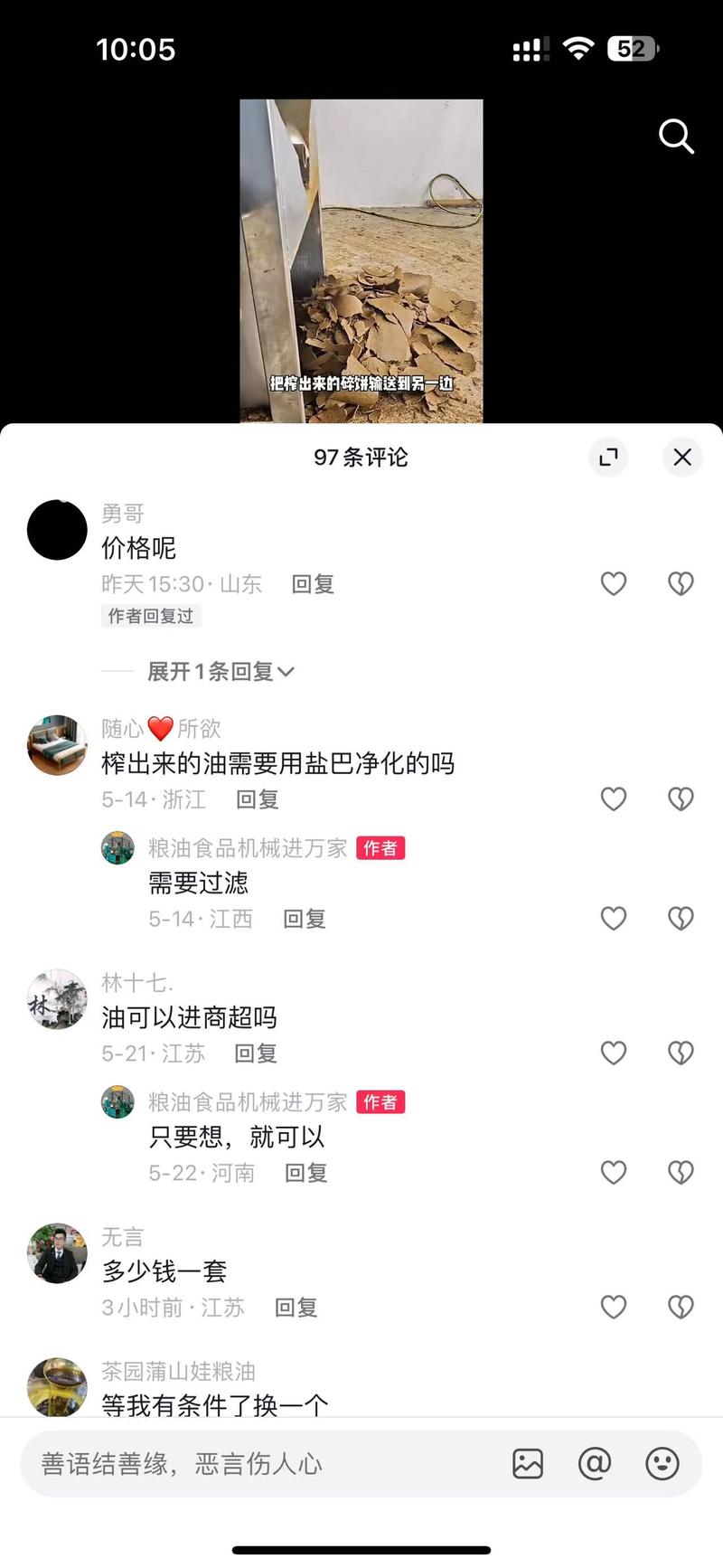 刷抖音看到介绍榨油机的...#情报-优创圈
